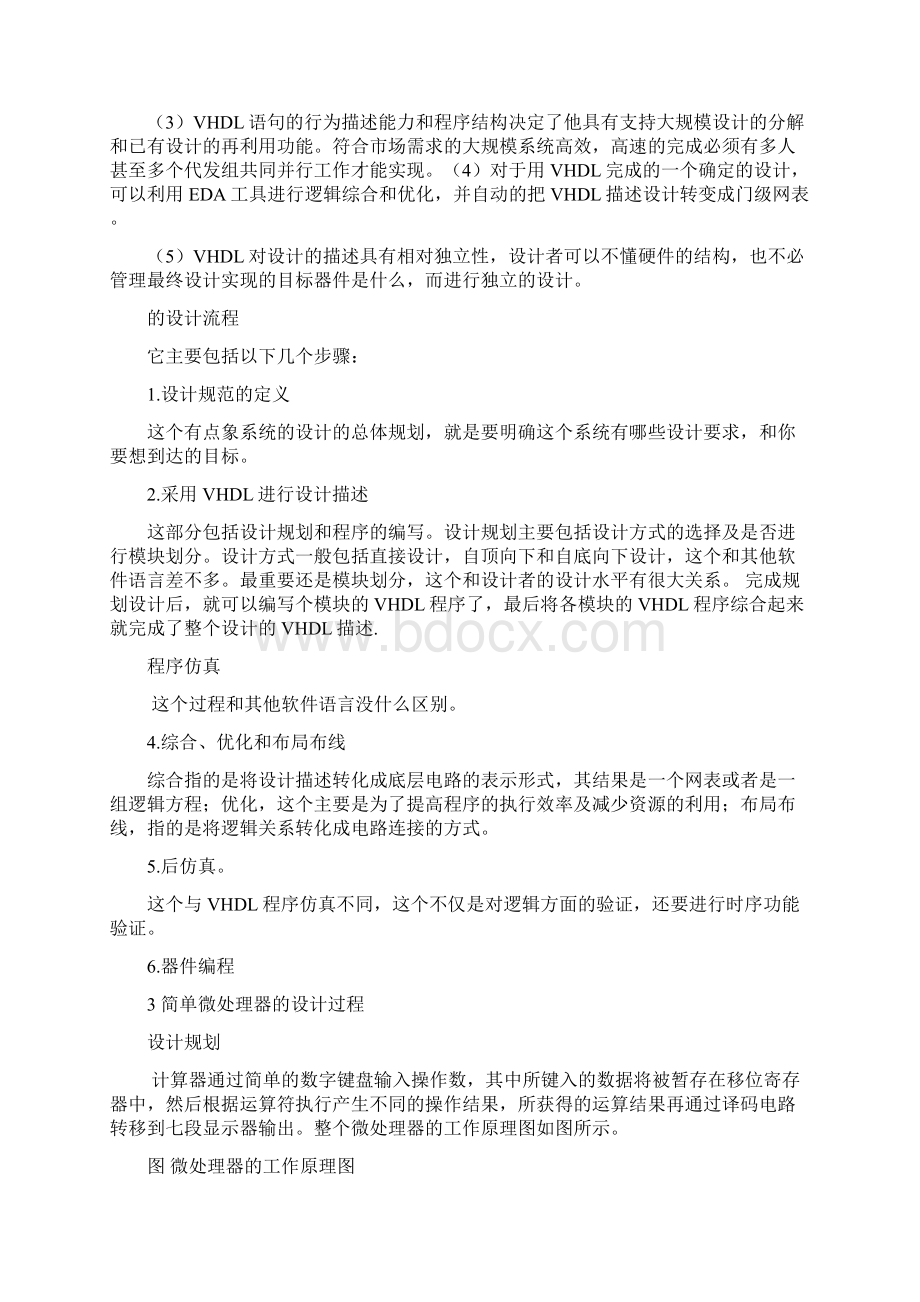 简单微处理器的设计.docx_第3页