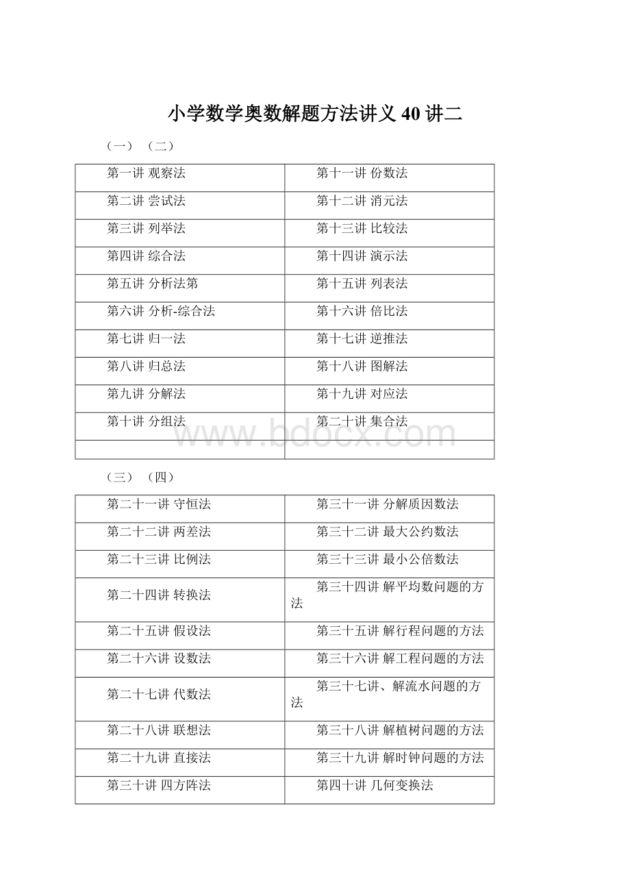 小学数学奥数解题方法讲义40讲二.docx