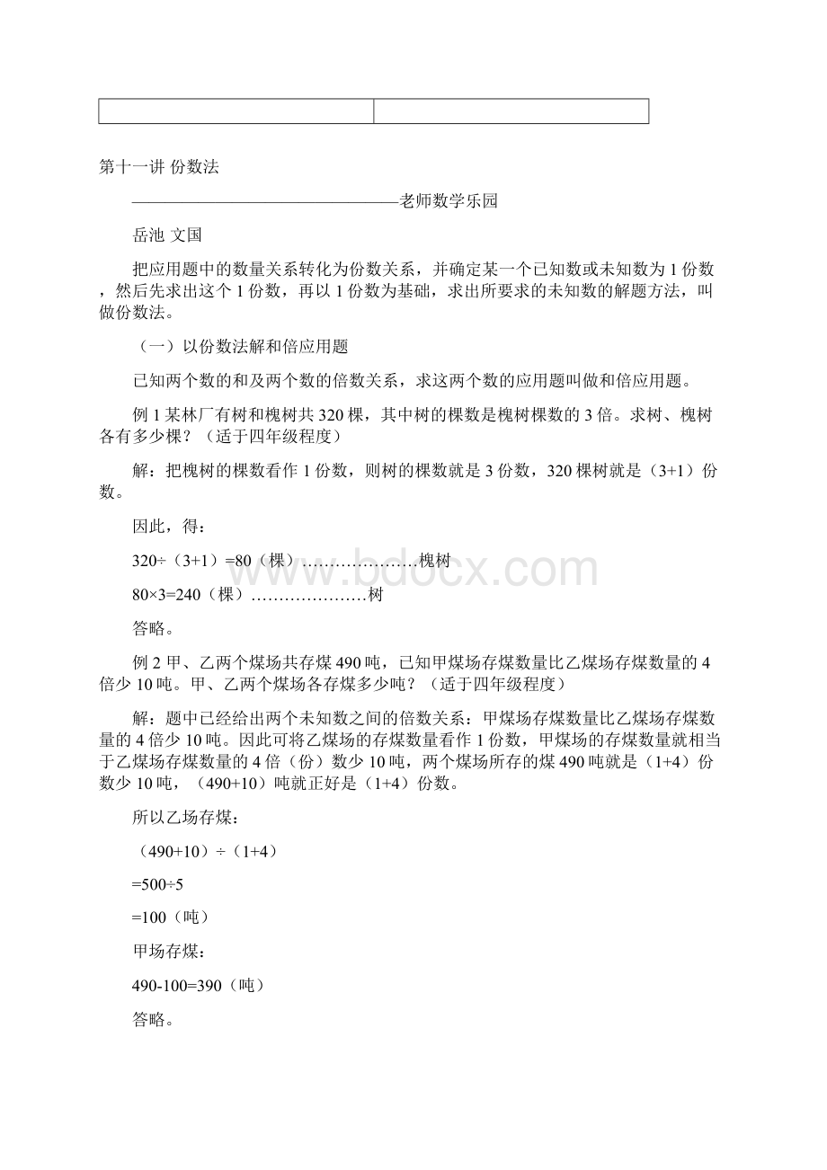 小学数学奥数解题方法讲义40讲二.docx_第2页