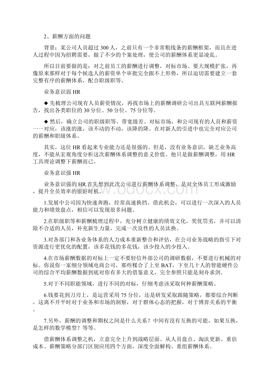 总说HR要懂业务懂业务到底是个什么鬼Word格式.docx_第3页