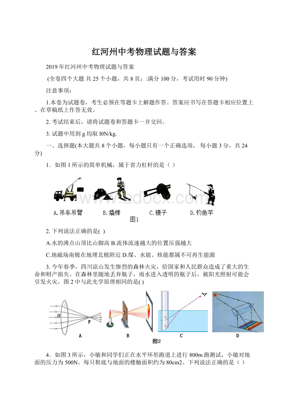 红河州中考物理试题与答案.docx_第1页