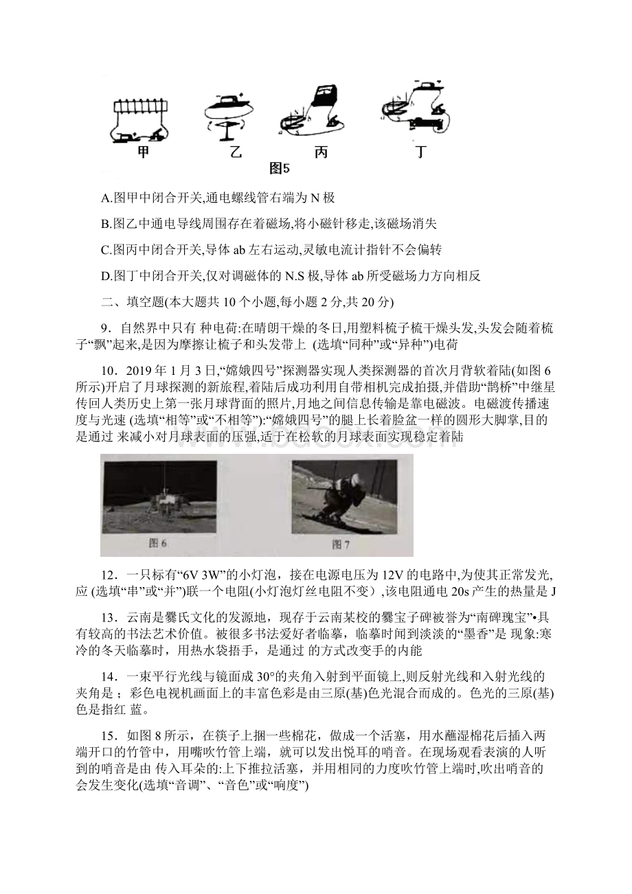 红河州中考物理试题与答案.docx_第3页