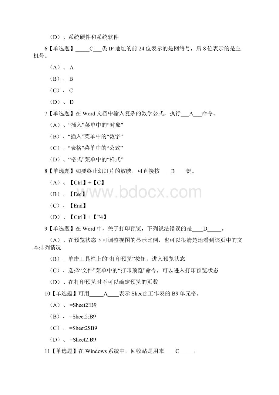 计算机一级选择题Word下载.docx_第2页