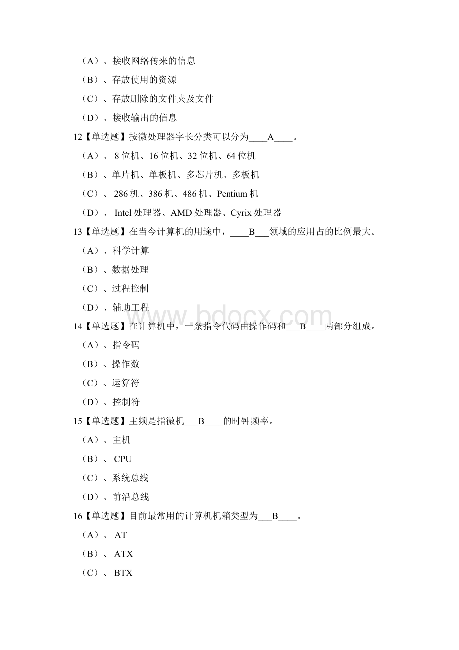 计算机一级选择题Word下载.docx_第3页