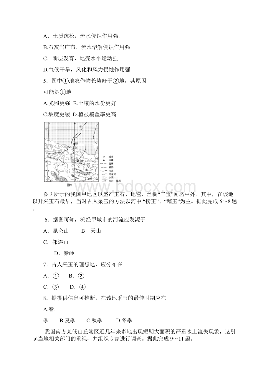 精选重点中学学年高二地理上学期期末考试试题.docx_第2页