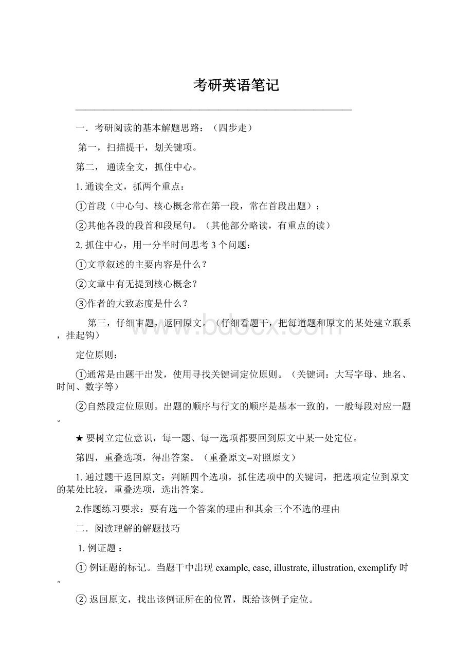 考研英语笔记Word格式.docx