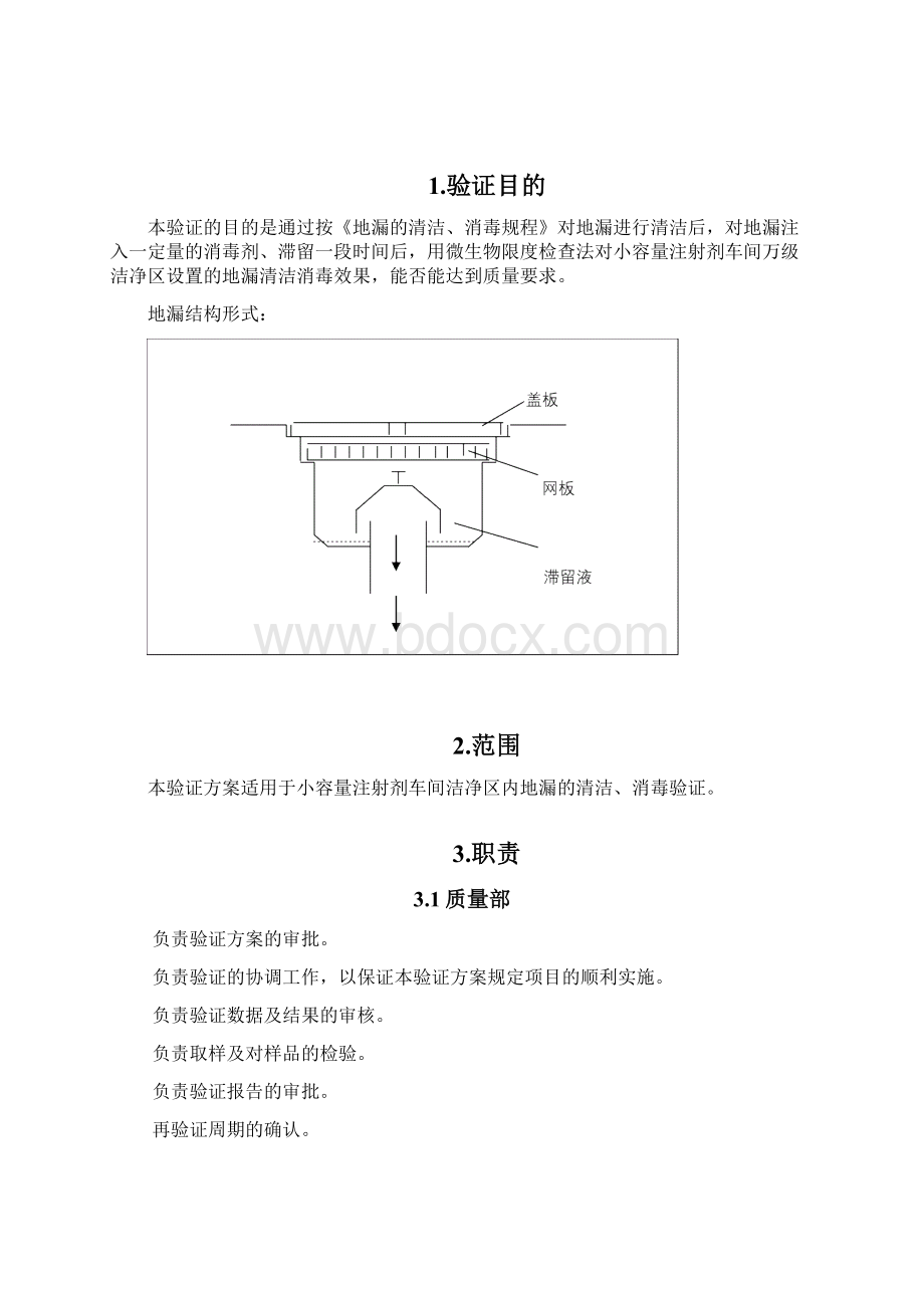 地漏清洁验证方案.docx_第3页