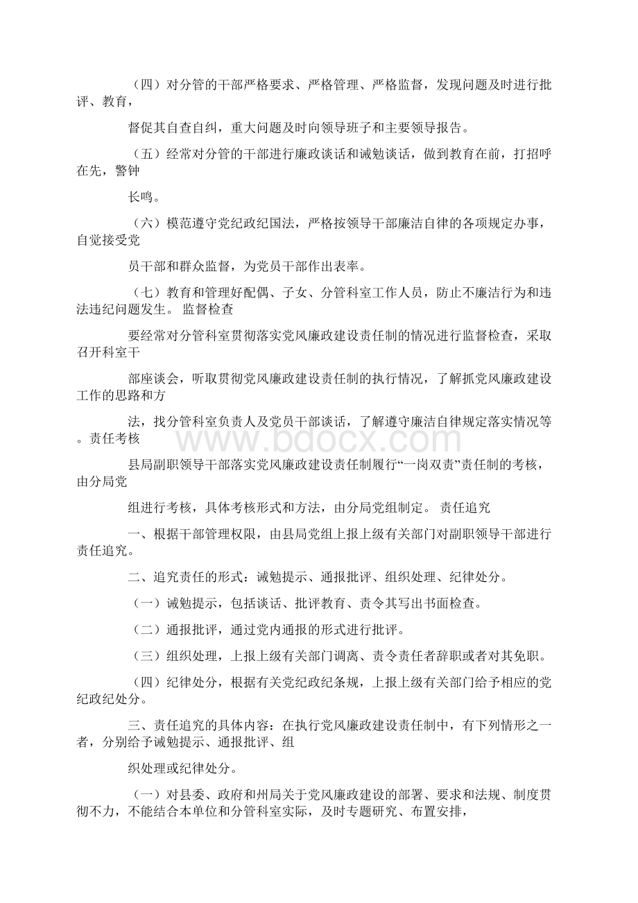 社区一岗双责责任书.docx_第3页