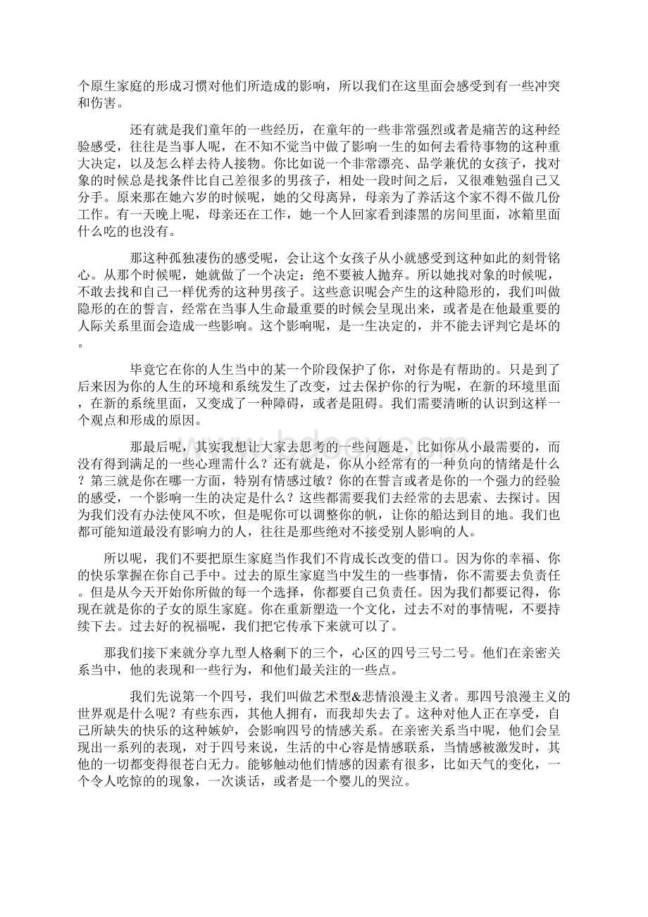 九型人格及亲密关系Ⅲ.docx_第3页