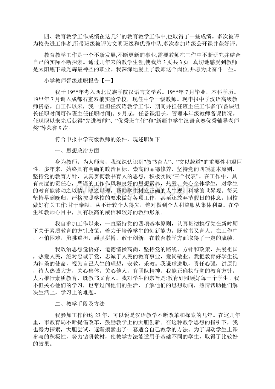 小学教师晋级职称述职报告范文.docx_第2页