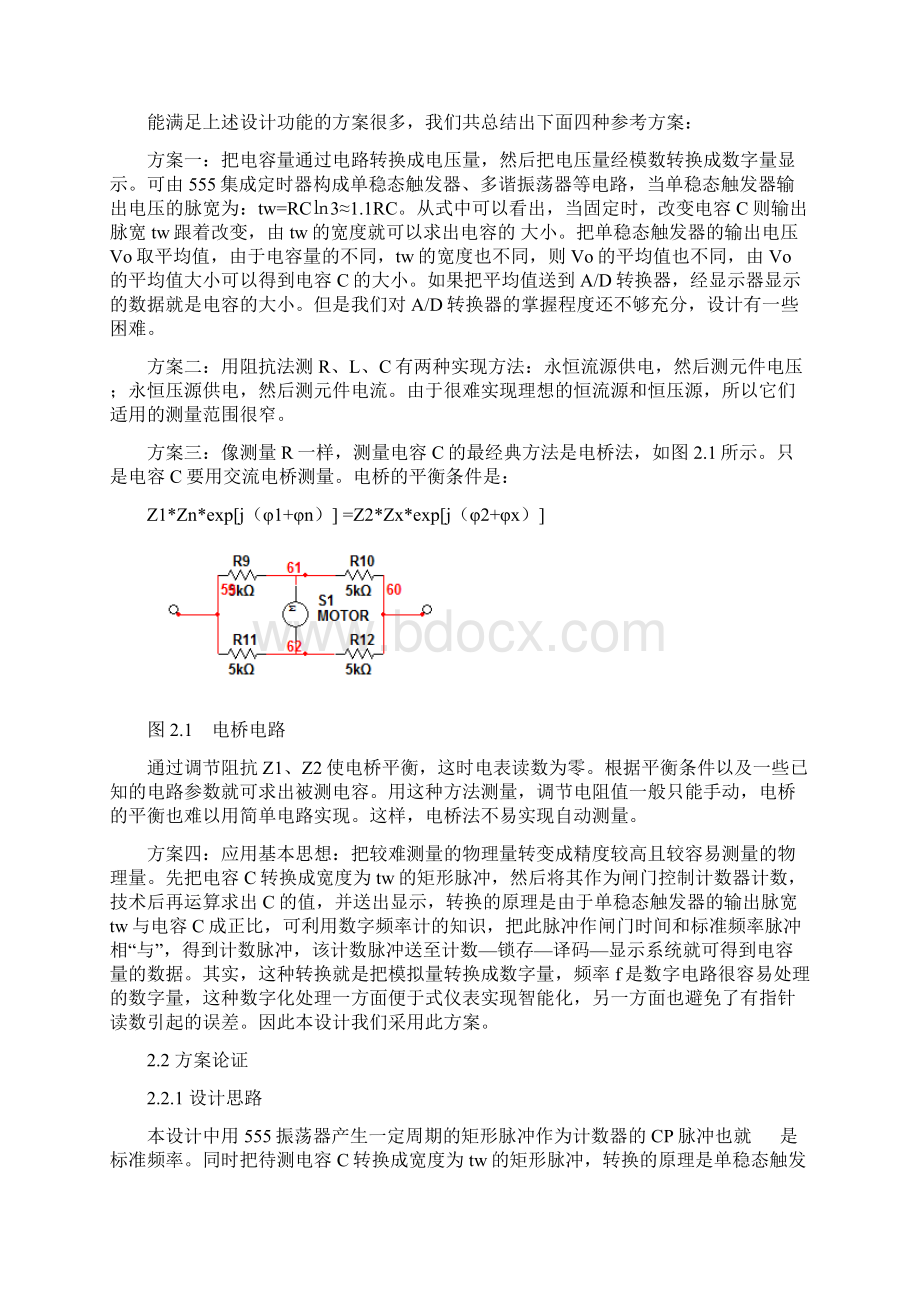 数字电容测试仪课程设计报告.docx_第2页