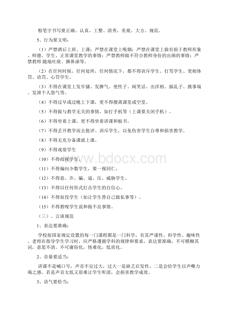 教师文明礼仪规范.docx_第2页