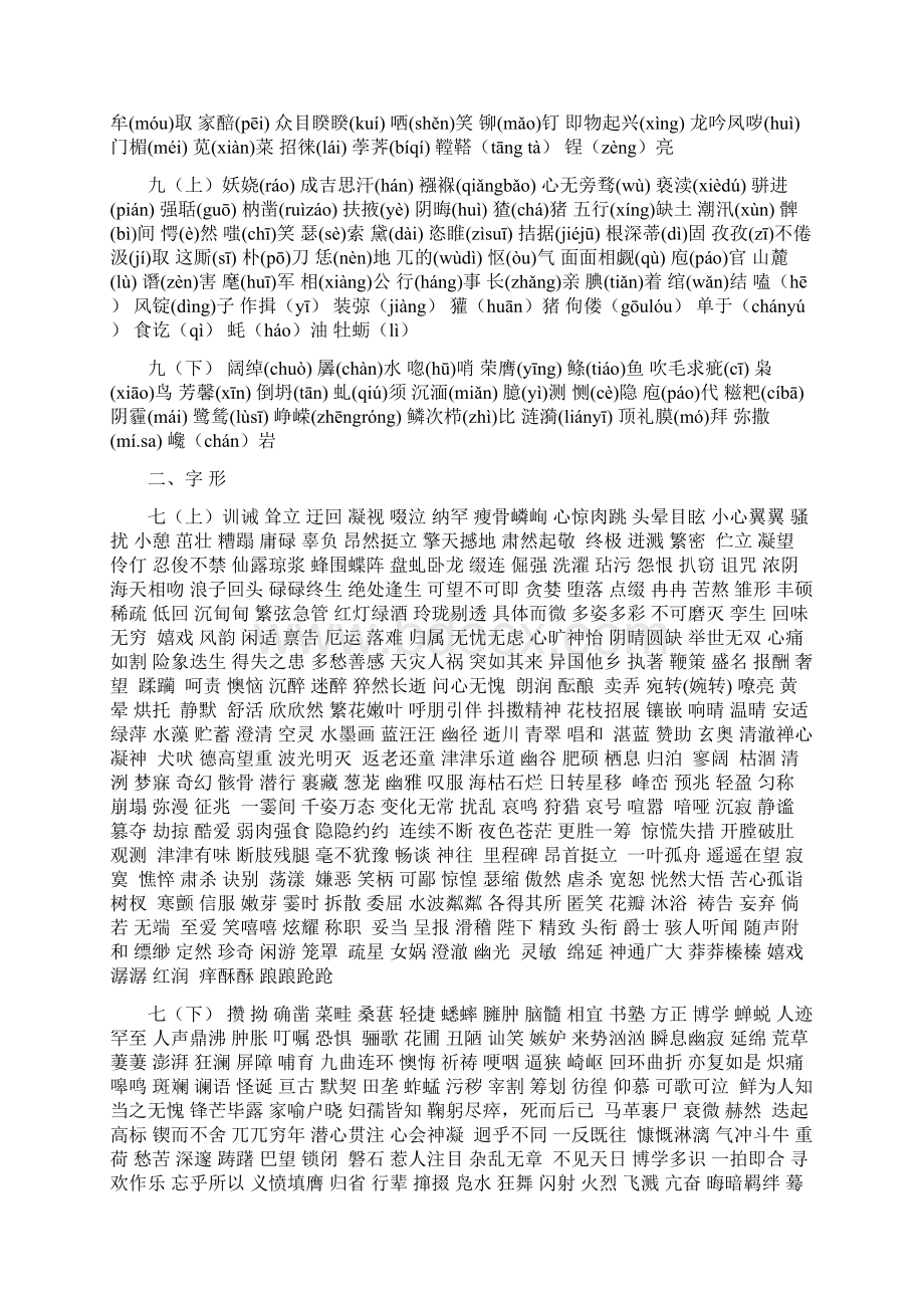 初中语文基础知识复习七九年级.docx_第3页
