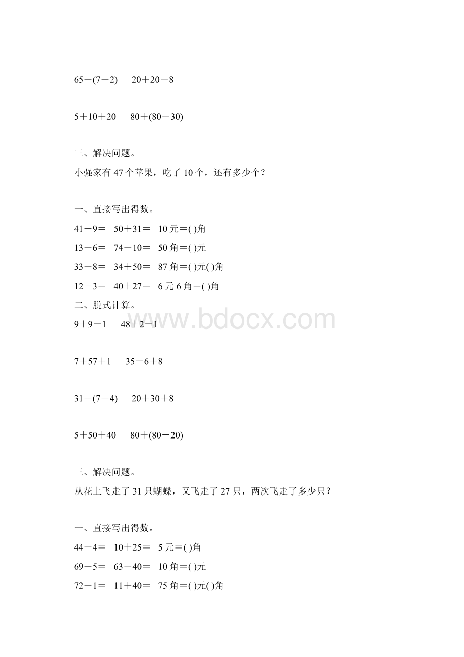 一年级数学下册暑假作业 24.docx_第2页