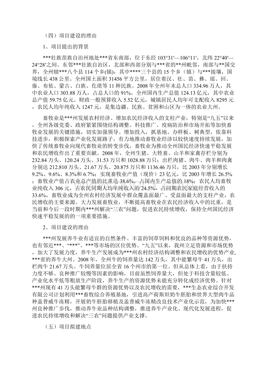 养殖基地牛胚胎移植及冻精改良技术产业化示范项目可行性研究报告.docx_第2页