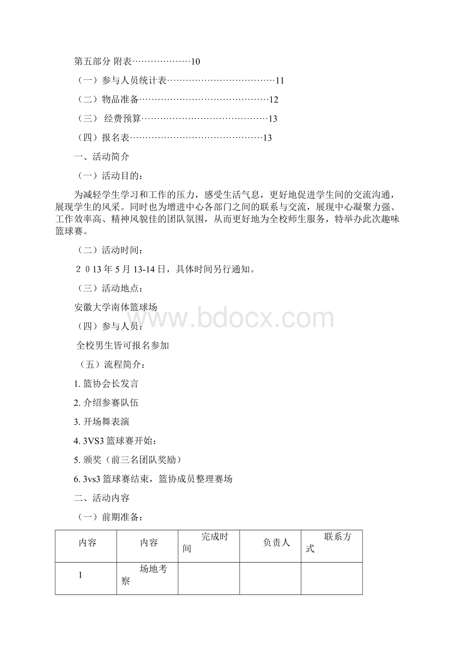 三人篮球赛尤弗贝资料解读.docx_第2页