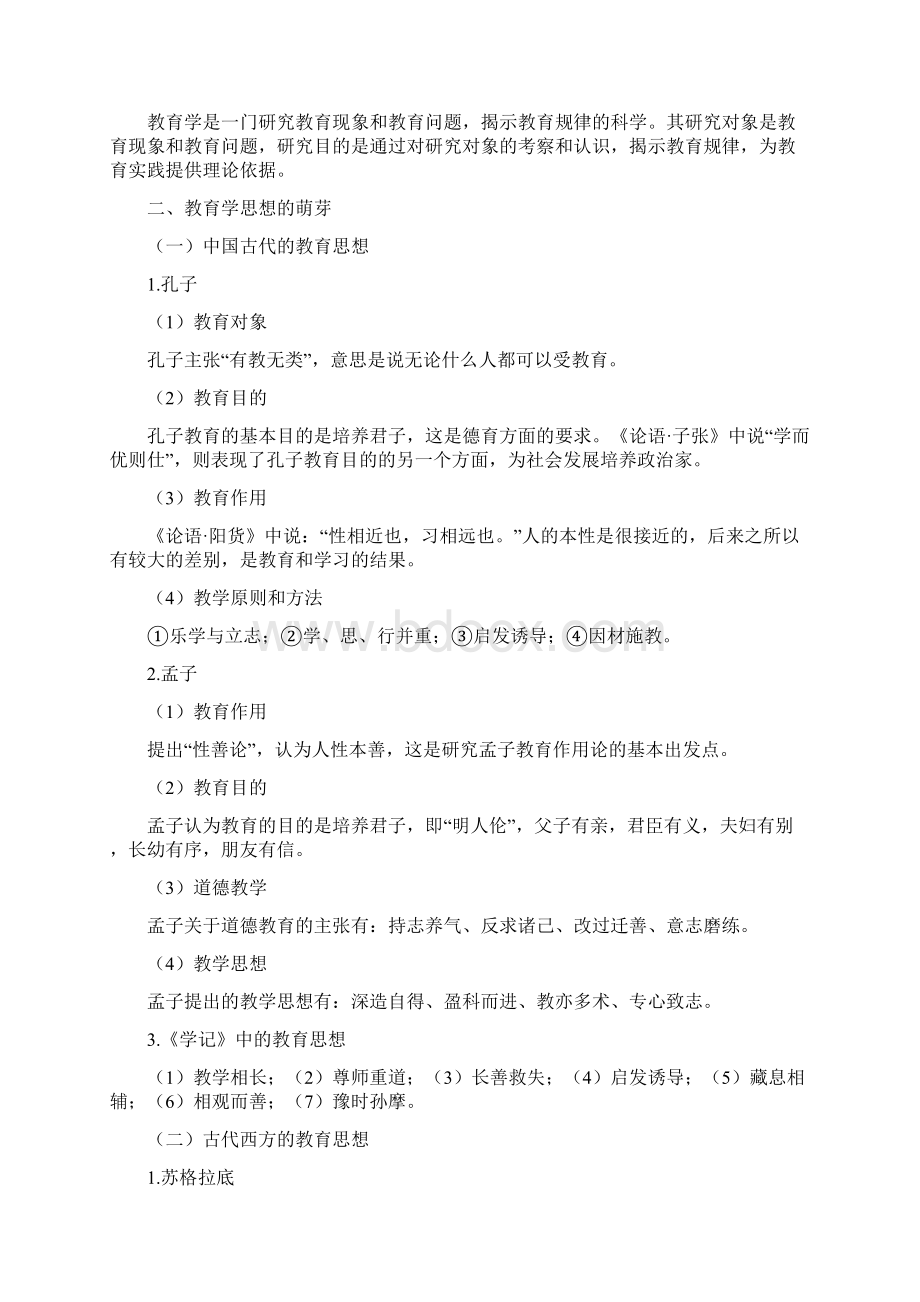 教师招聘重点知识汇总.docx_第2页