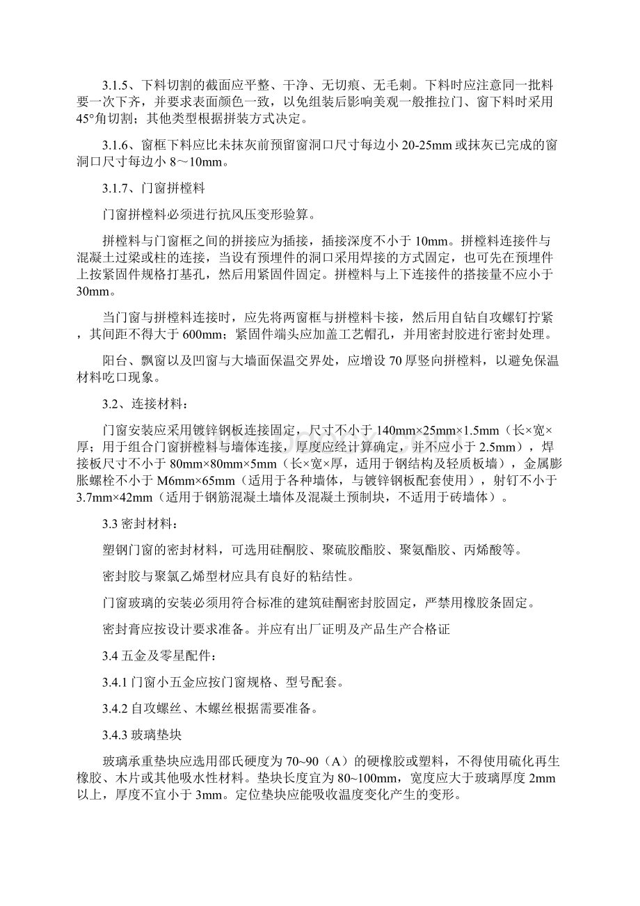 断桥铝平开门断桥铝上悬窗文档格式.docx_第2页