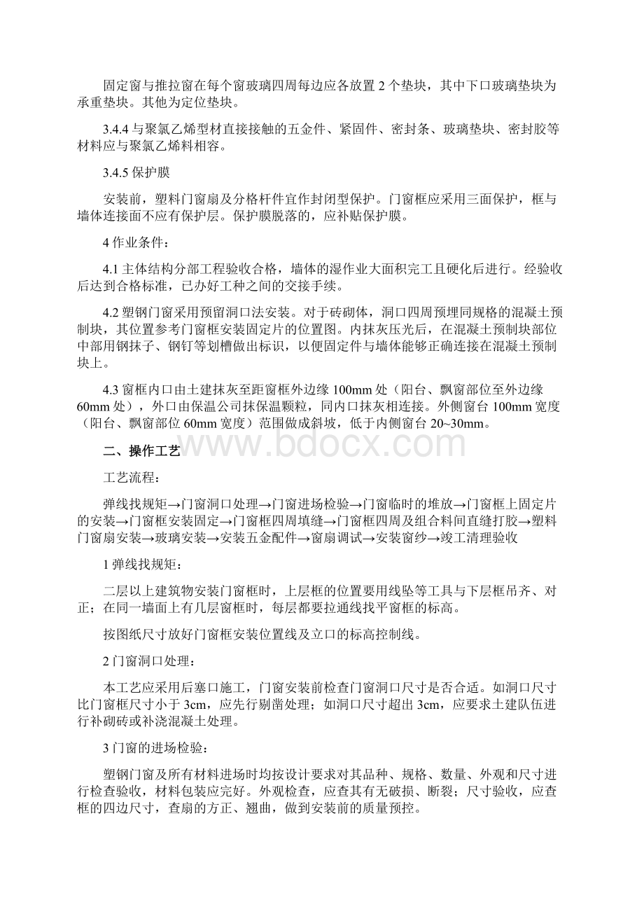 断桥铝平开门断桥铝上悬窗文档格式.docx_第3页