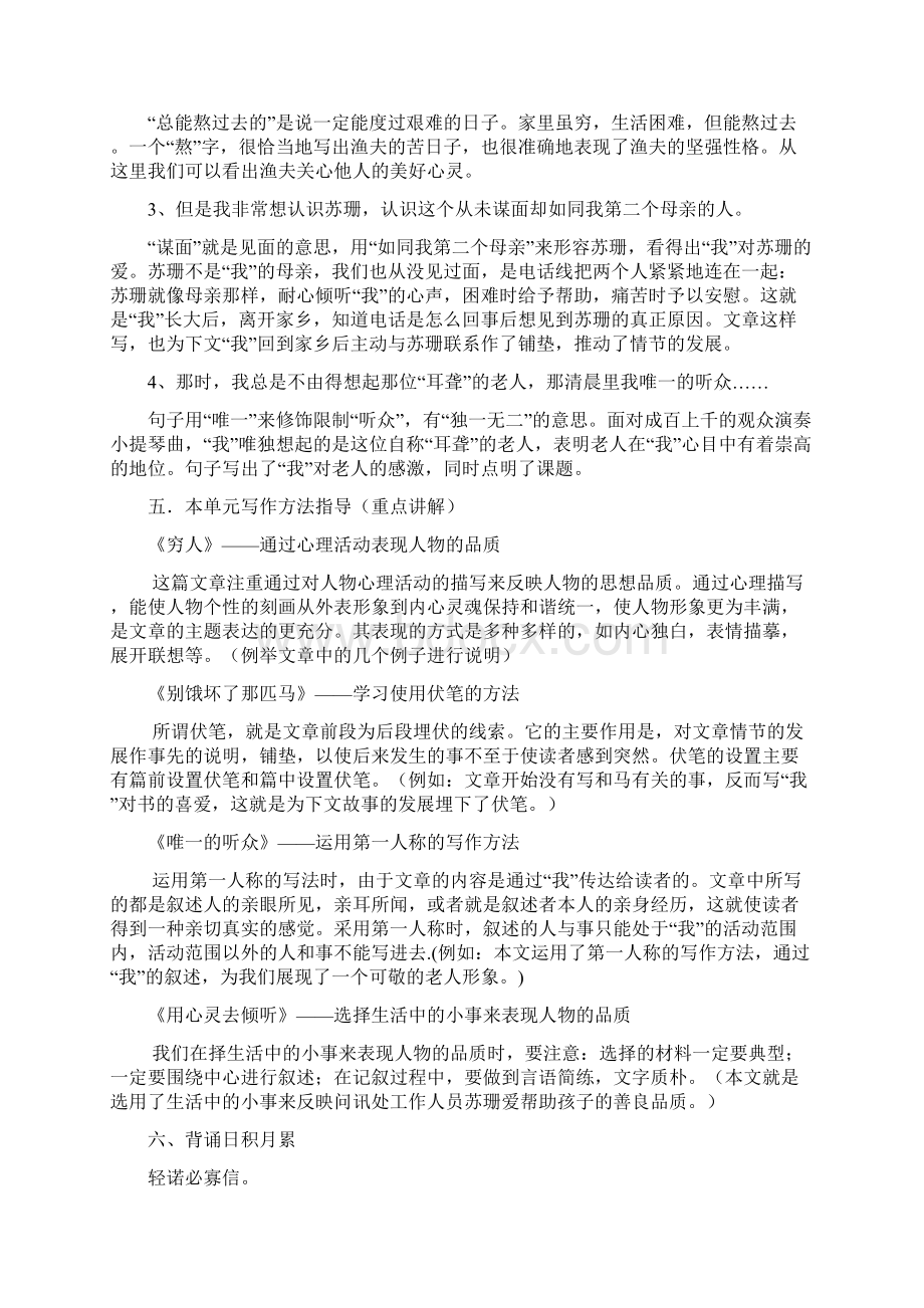 六年级第三单元知识复习巩固.docx_第3页