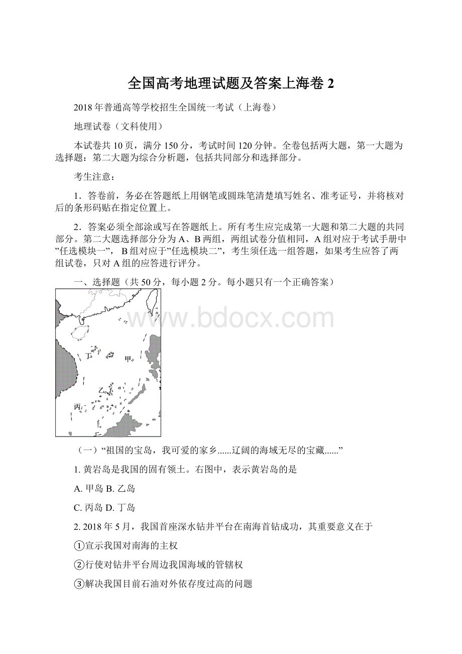 全国高考地理试题及答案上海卷2Word格式文档下载.docx_第1页
