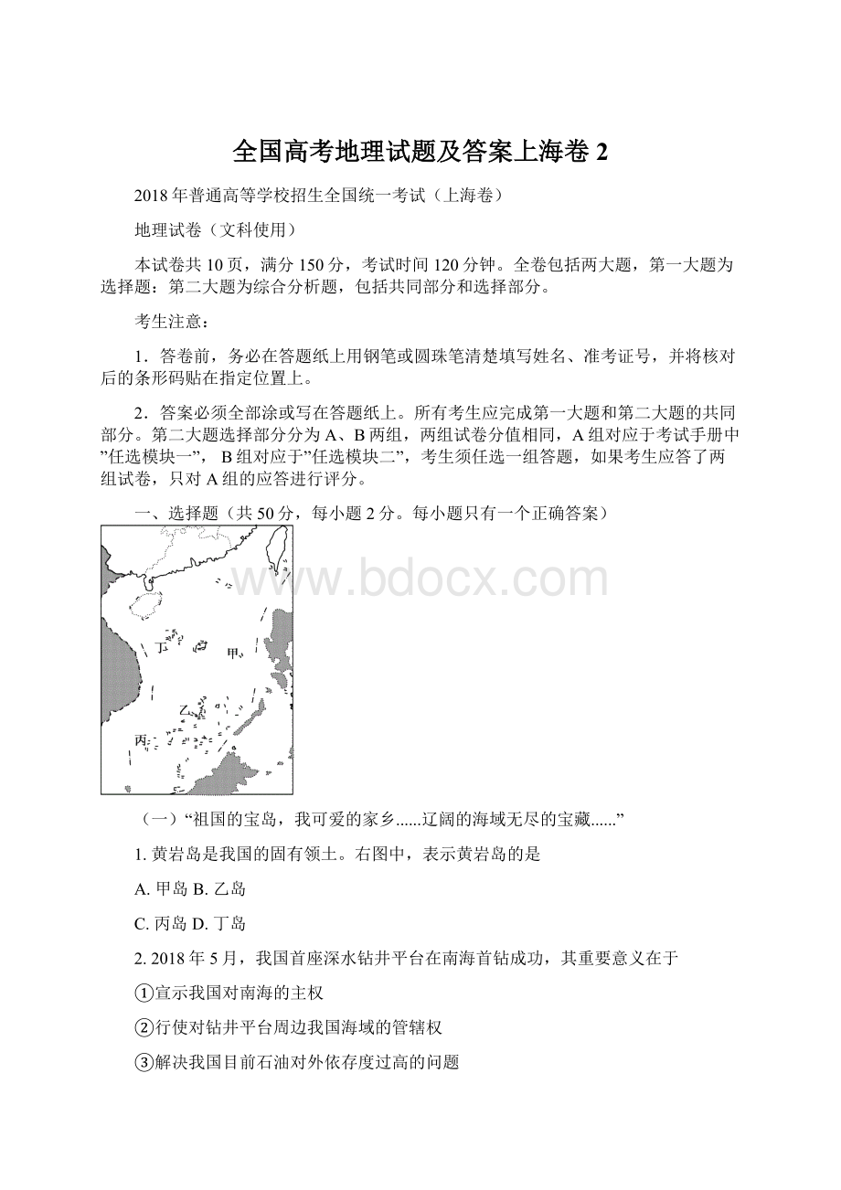 全国高考地理试题及答案上海卷2.docx_第1页