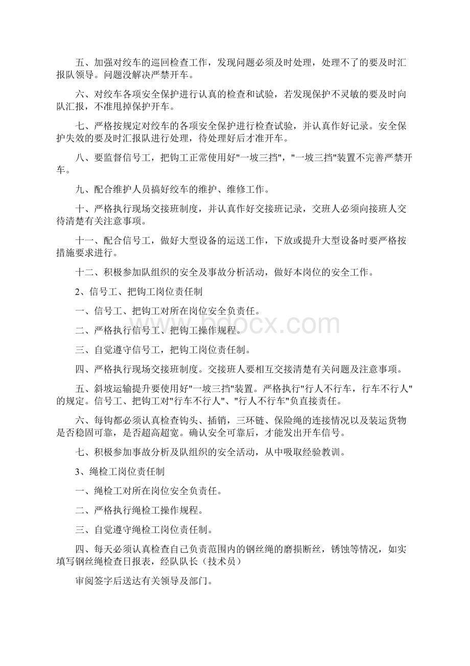 岗位工种责任清单文档格式.docx_第2页