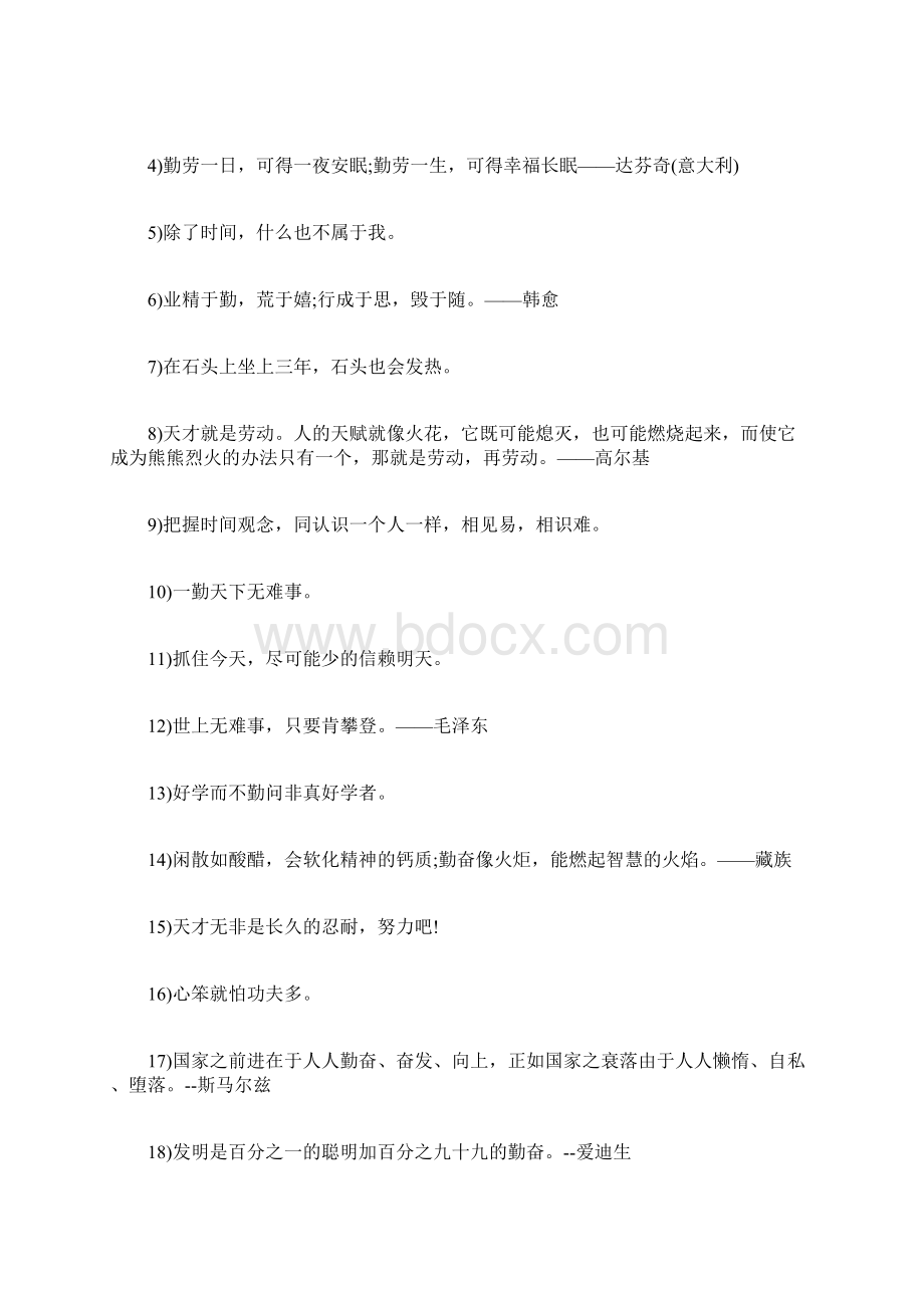 有关勤奋工作的名言关于家庭的名言.docx_第3页