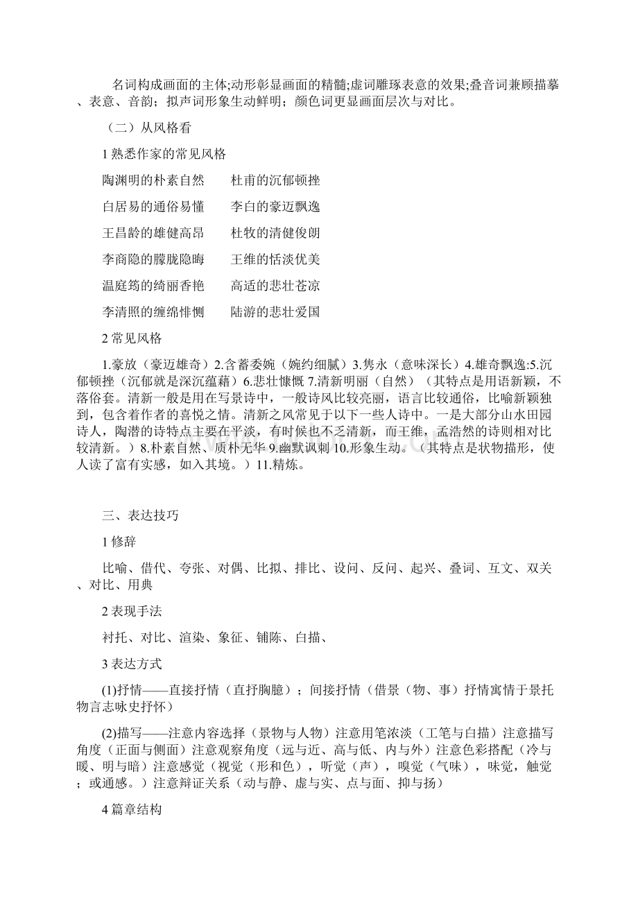 诗歌鉴赏知识梳理及鉴赏试题.docx_第3页