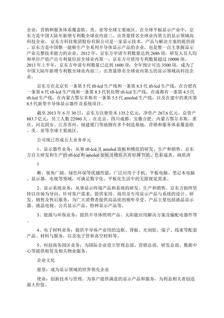 工作总结之京东方实习总结.docx_第2页