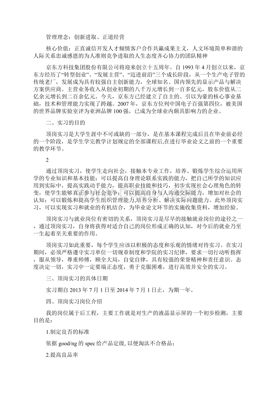 工作总结之京东方实习总结.docx_第3页