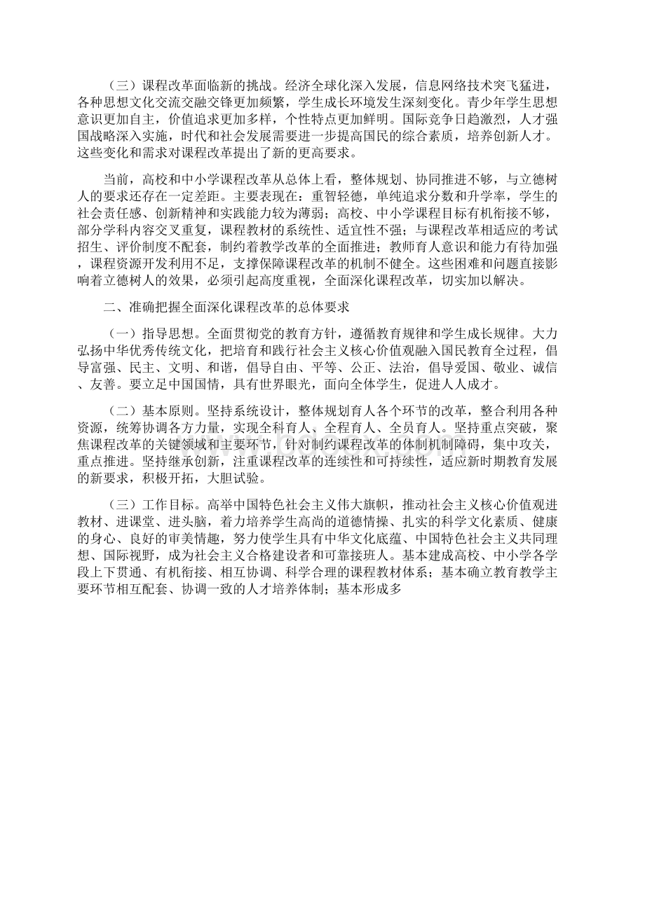 教育部关于全面深化课程改革落实立德树人根本任务的意见.docx_第2页