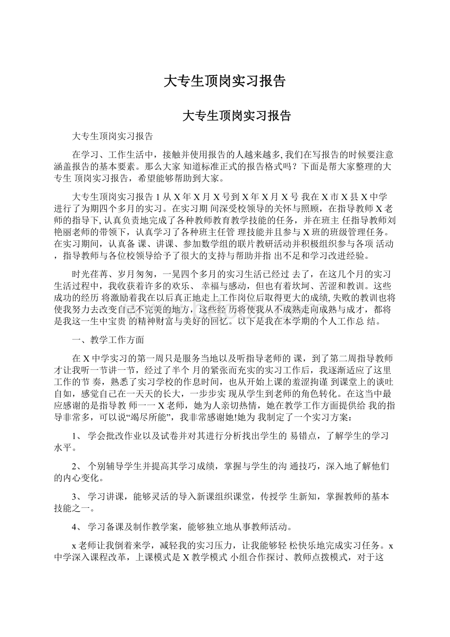 大专生顶岗实习报告.docx_第1页