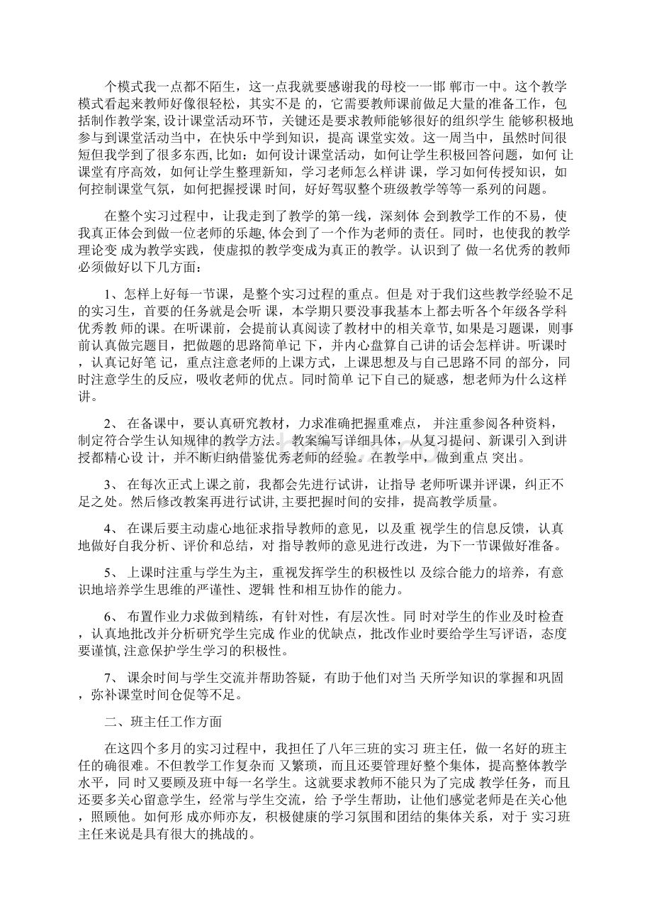 大专生顶岗实习报告.docx_第2页