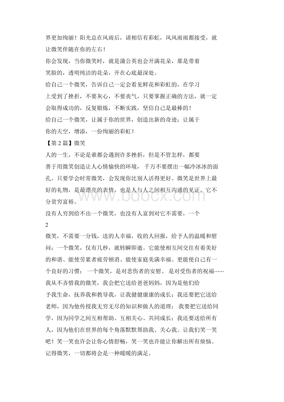 以微笑为话题的作文800字7篇.docx_第2页