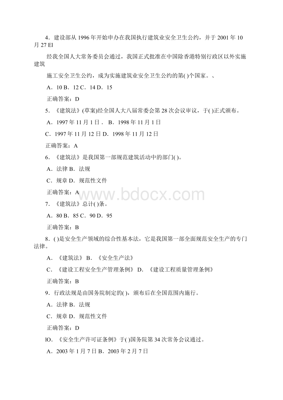 企业负责人安全单选题Word文件下载.docx_第2页