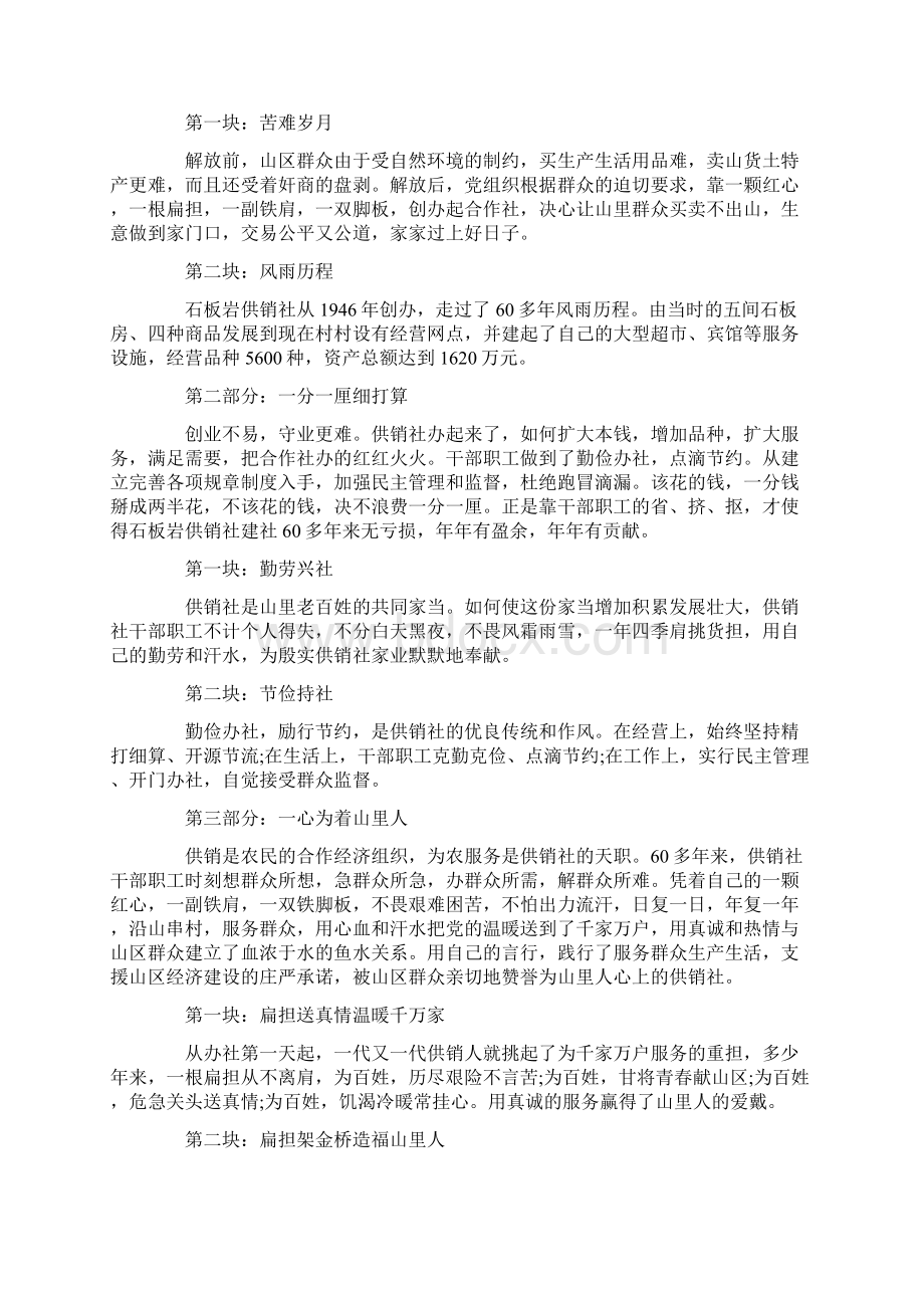 导游词扁担精神纪念馆导游词Word格式文档下载.docx_第2页