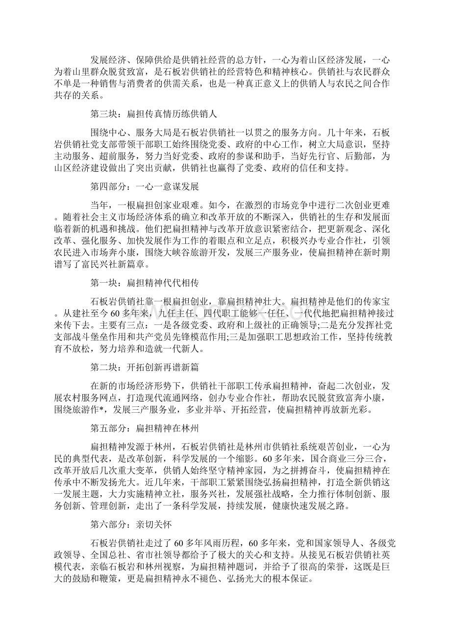 导游词扁担精神纪念馆导游词Word格式文档下载.docx_第3页