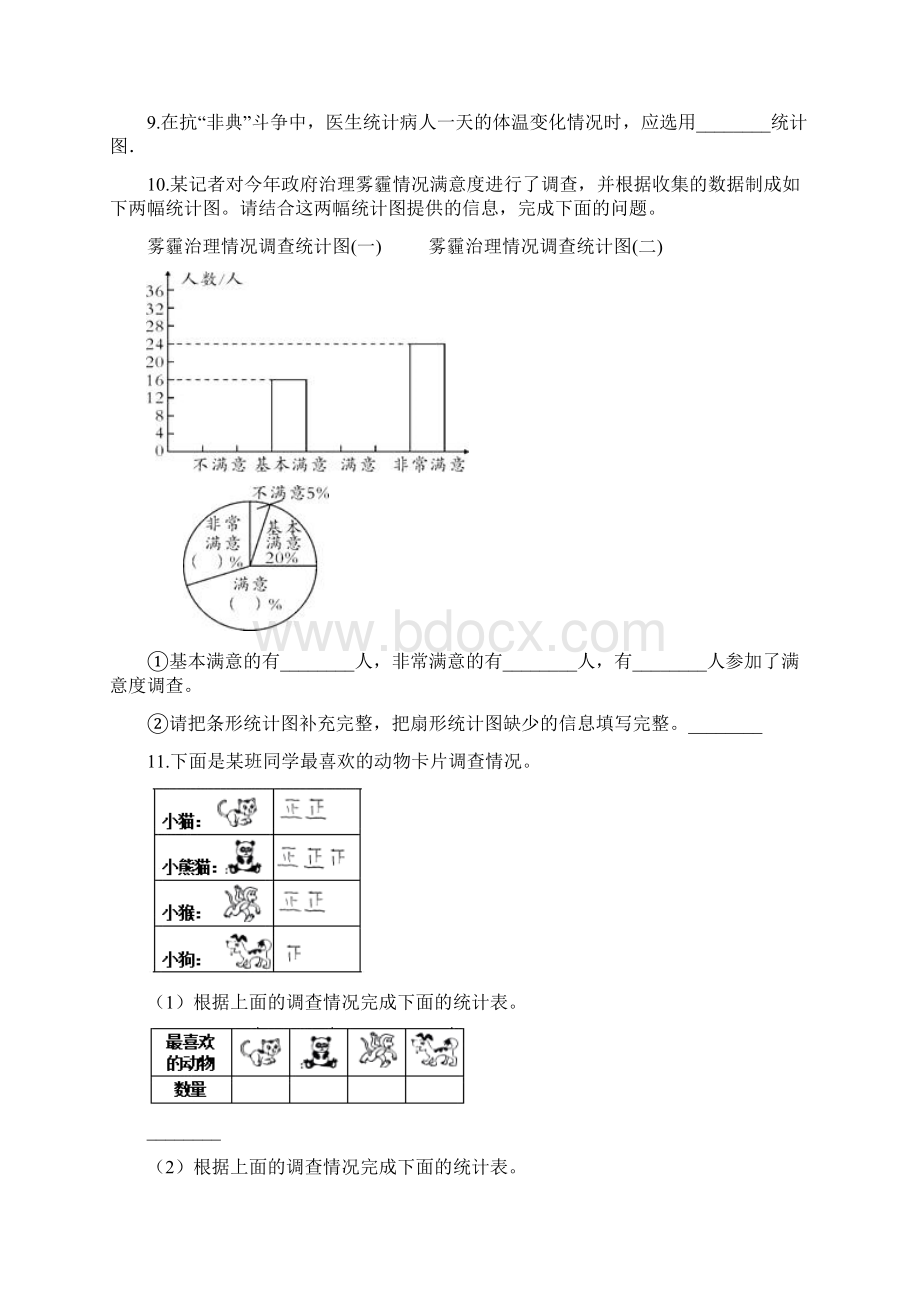 六年级下册数学一课一练42统计综合应用 西师大版含答案.docx_第2页