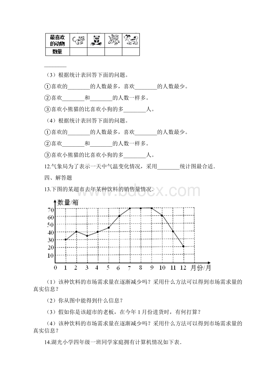 六年级下册数学一课一练42统计综合应用 西师大版含答案.docx_第3页