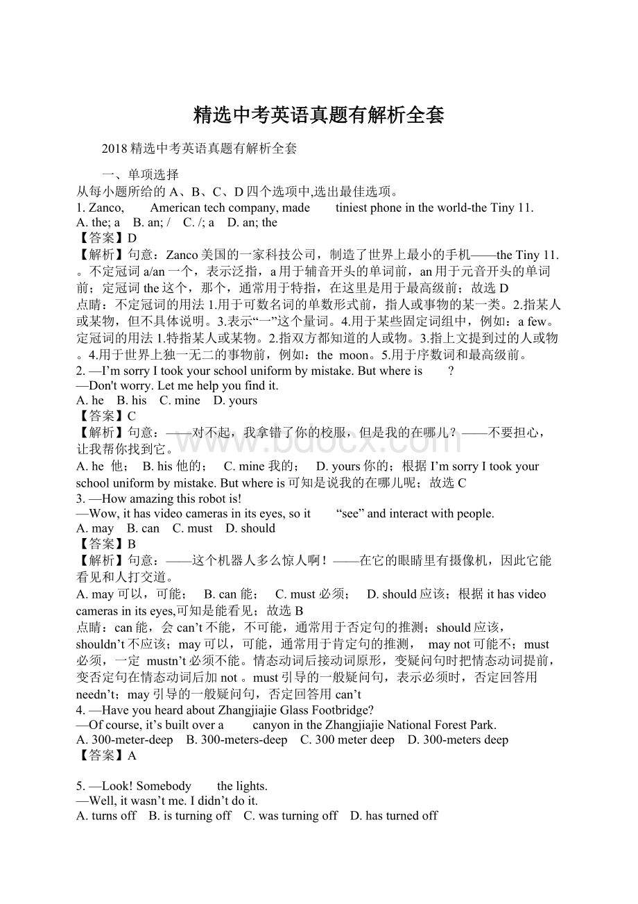 精选中考英语真题有解析全套Word格式文档下载.docx