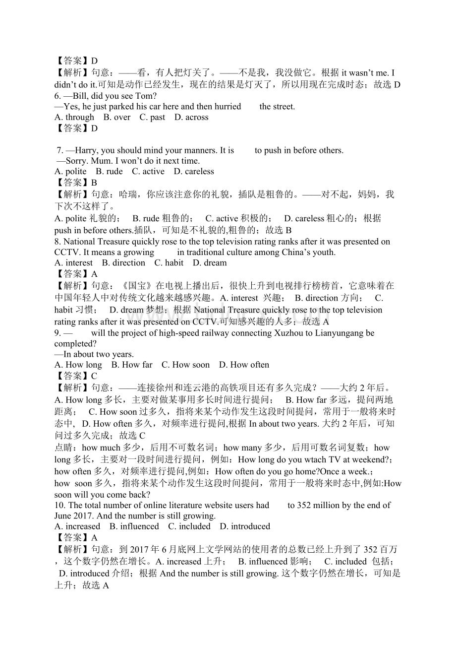 精选中考英语真题有解析全套Word格式文档下载.docx_第2页