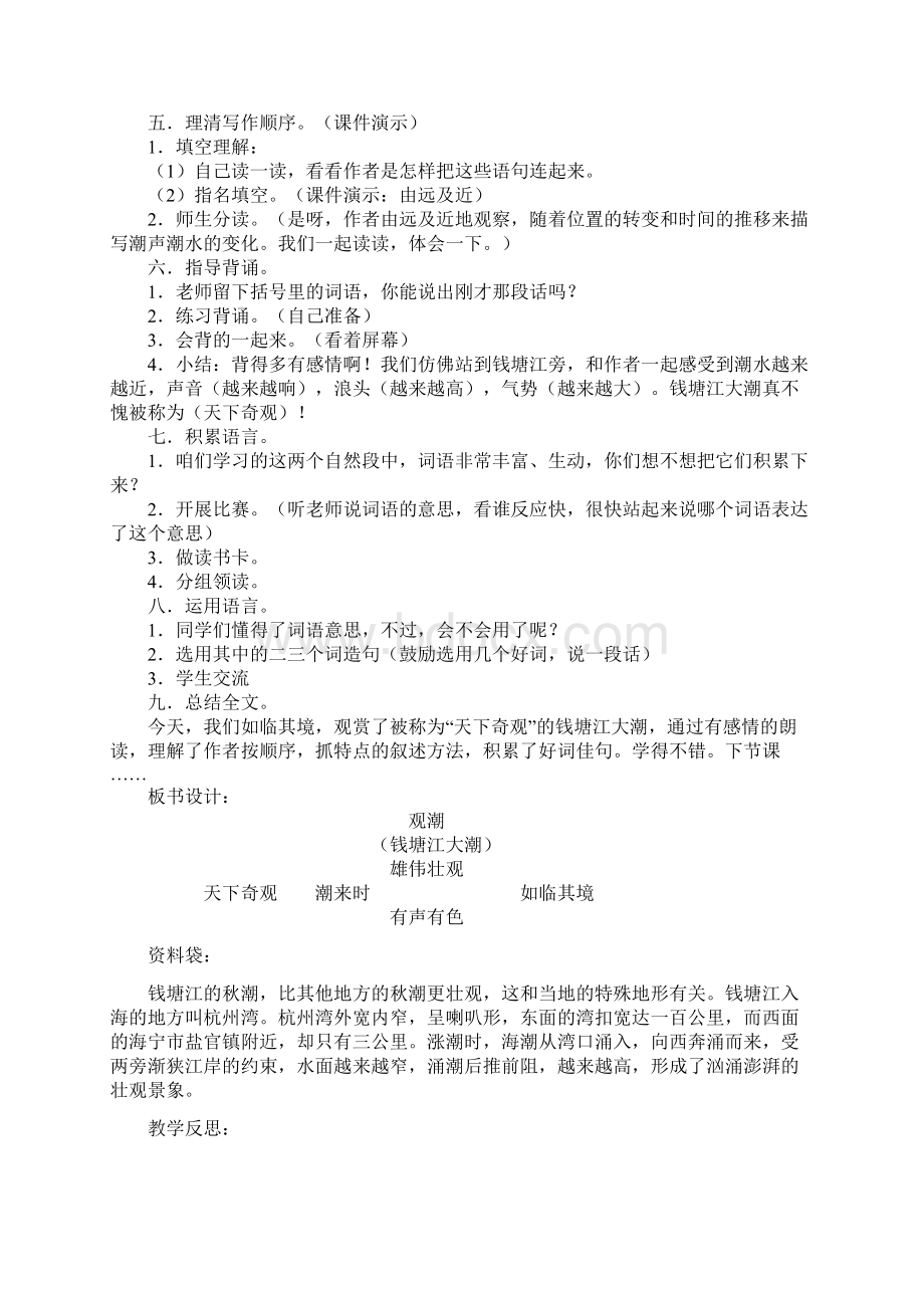 第七册语文第一单元教案.docx_第2页