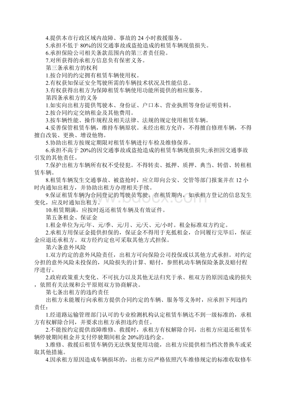 南京汽车租赁合同完整版.docx_第2页