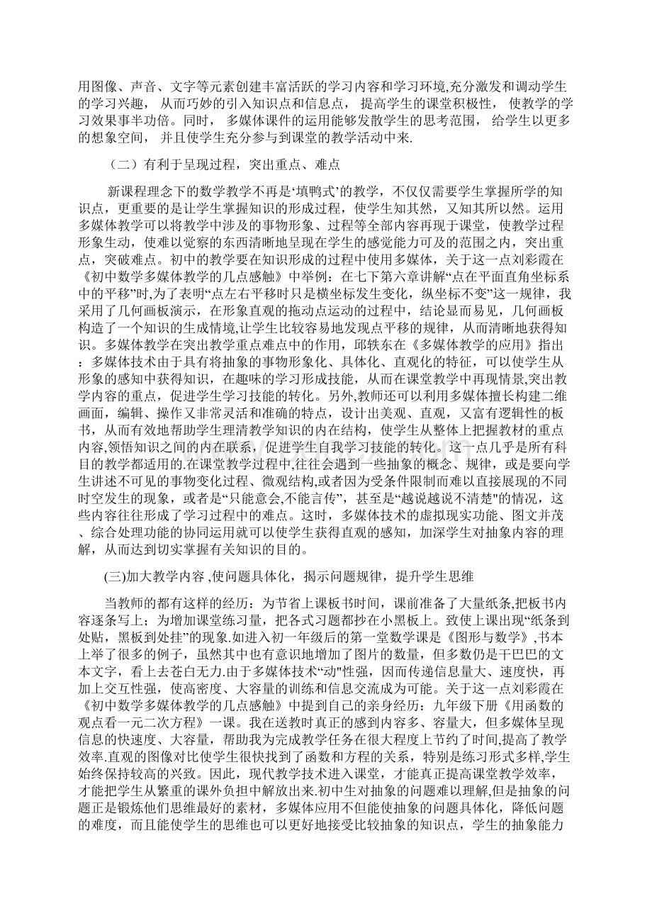 多媒体教学利弊文献综述.docx_第2页