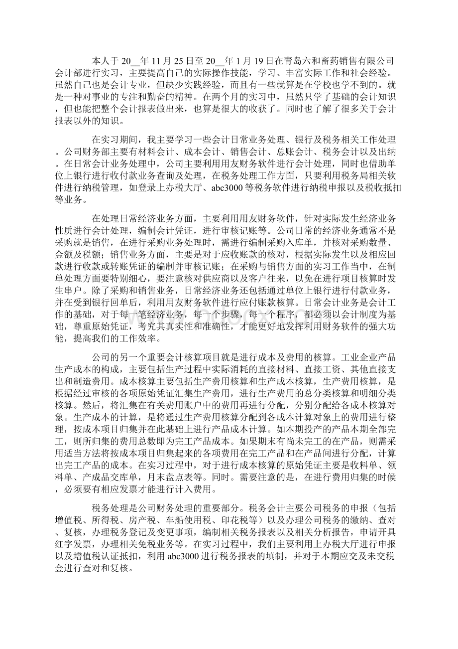 制造业实习报告三篇Word文件下载.docx_第2页