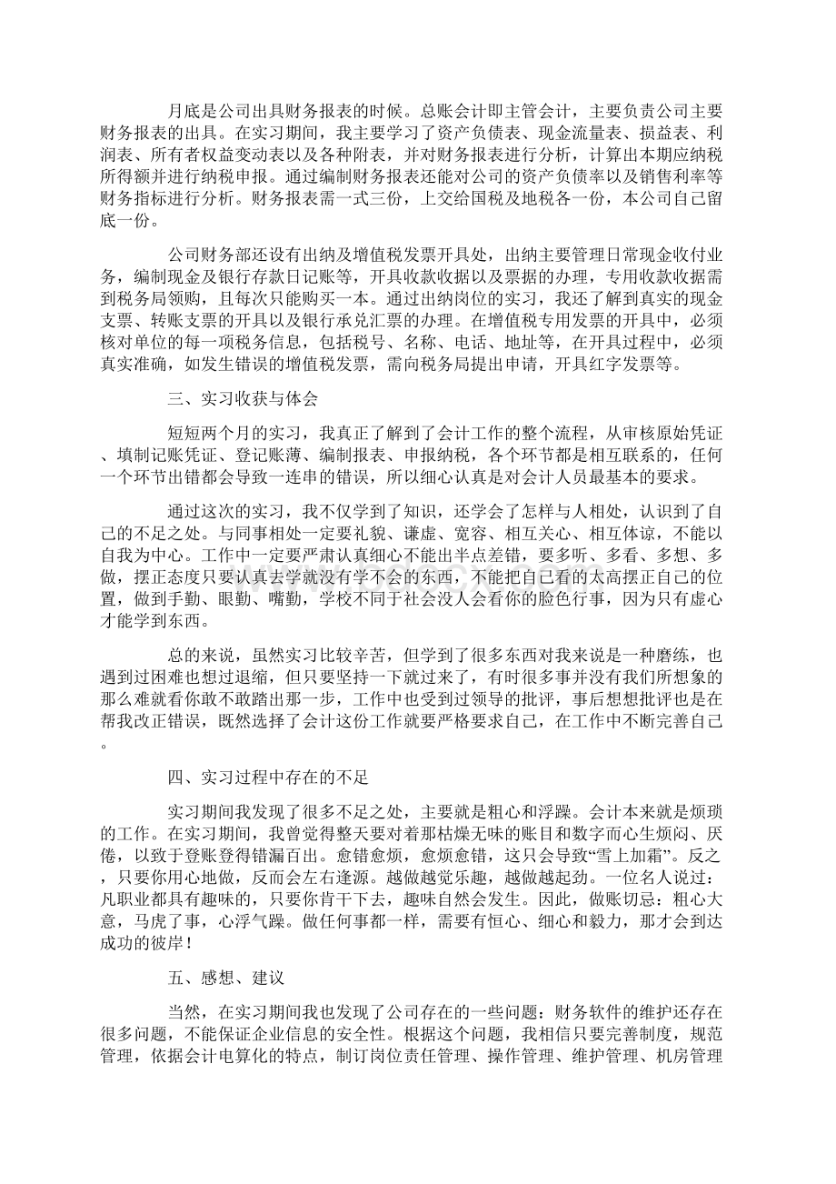 制造业实习报告三篇Word文件下载.docx_第3页