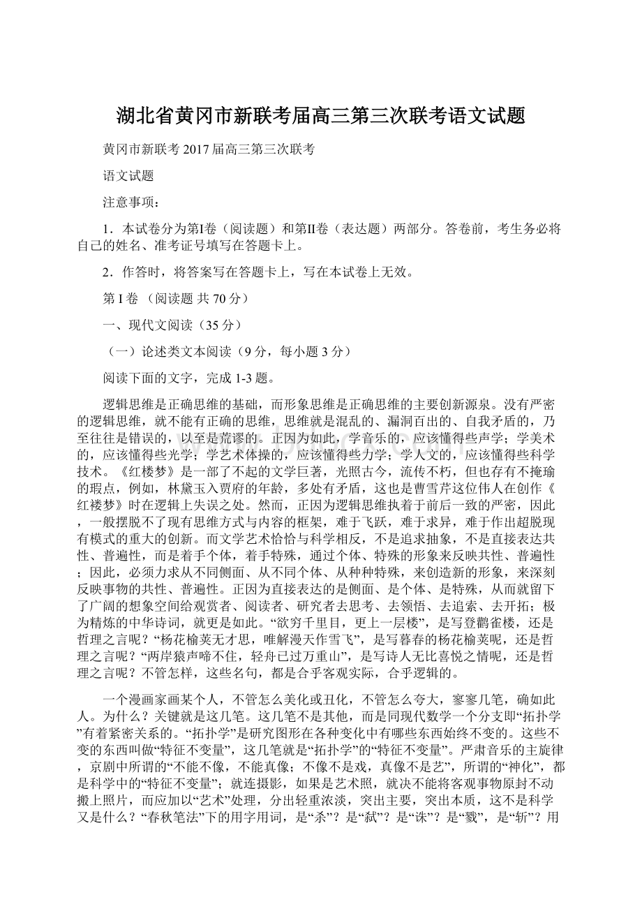 湖北省黄冈市新联考届高三第三次联考语文试题.docx