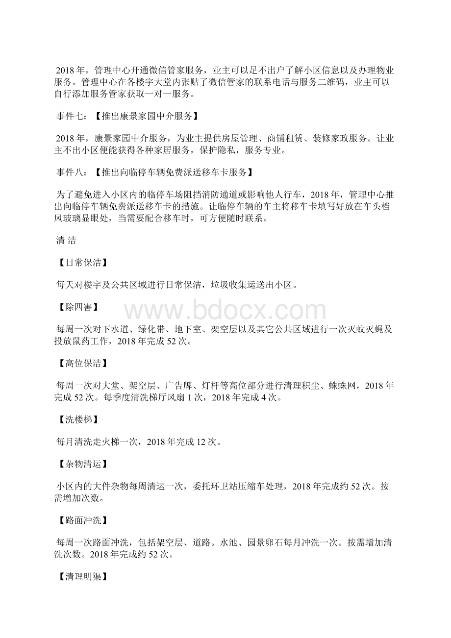 物业工作总结.docx_第2页