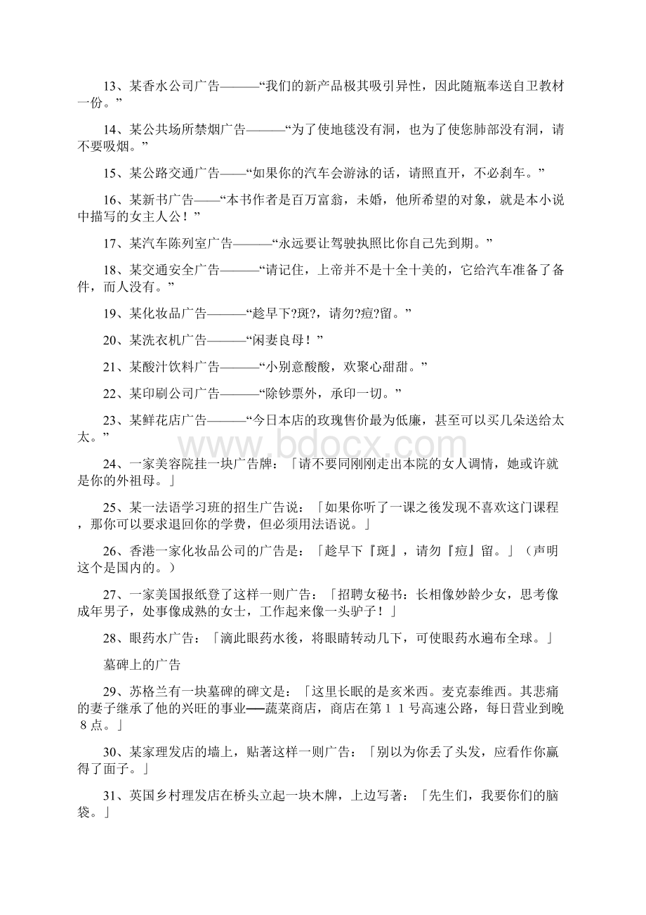 卖二手手机幽默广告词word版本 14页.docx_第2页